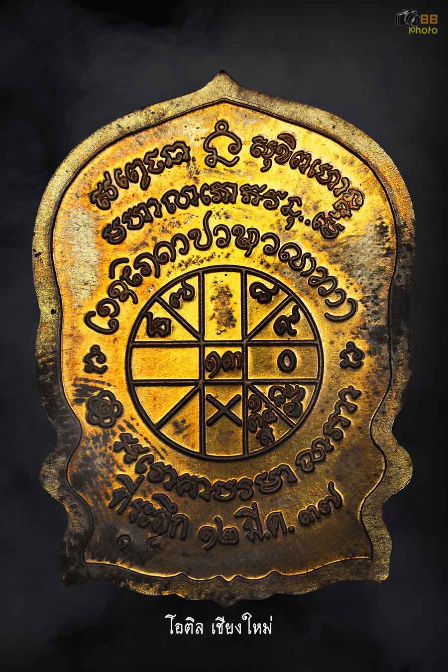  เหรียญจตุพรหลวงพ่อเกษม เนื้อนวะ ปี 37