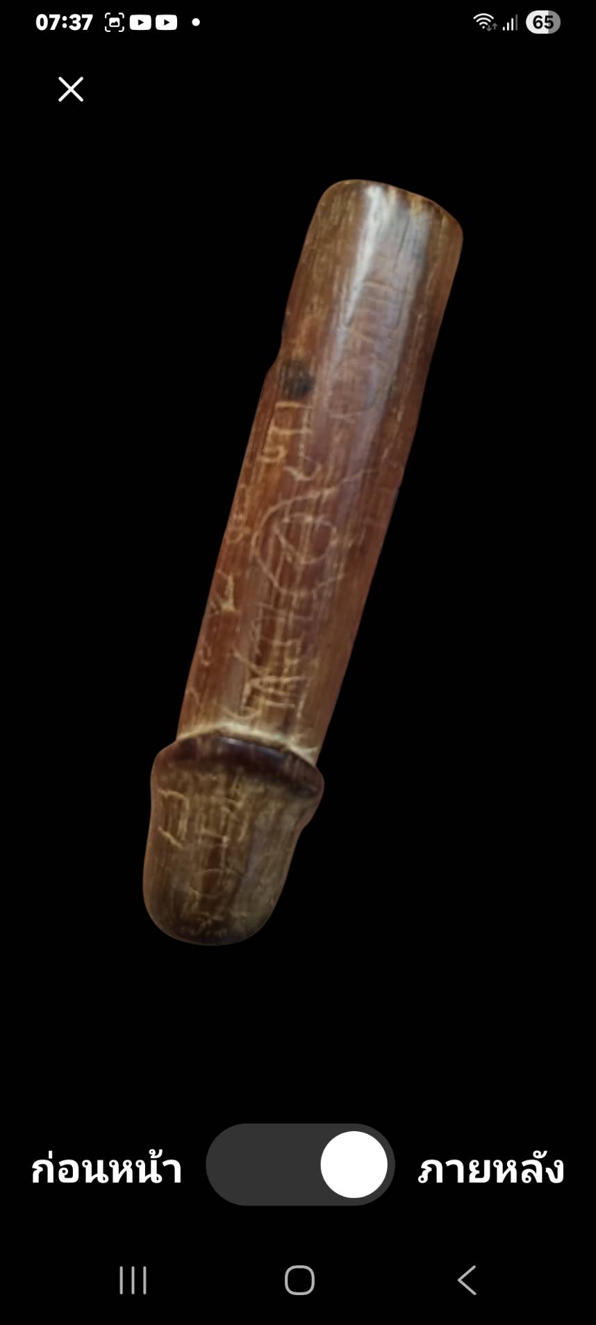 ปลัดขิก ลพ.เหลือ วัดสาวชะโงก