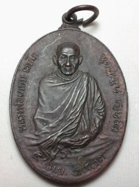 ภปร หลวงพ่อเกษมปี23 เนื้อทองแดง บล็อกนิยมเดิมๆ