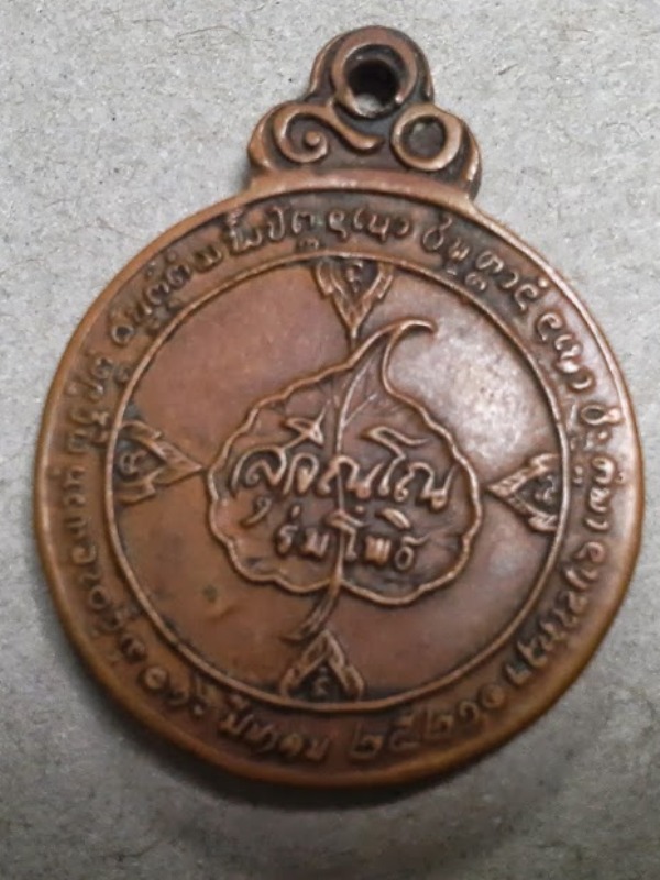 เหรียญหลวงปู่แหวน ปี 2521 วัดดอยแม่ปั๋ง อ.พร้าว จ.เชียงใหม่