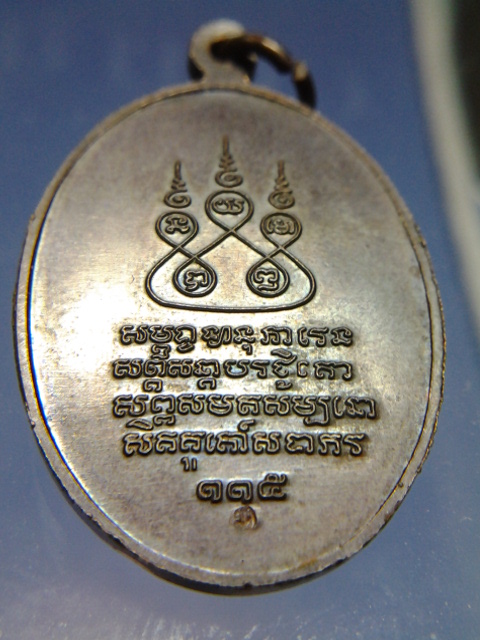 เหรียญครูบาศรีวิชัย ปี36