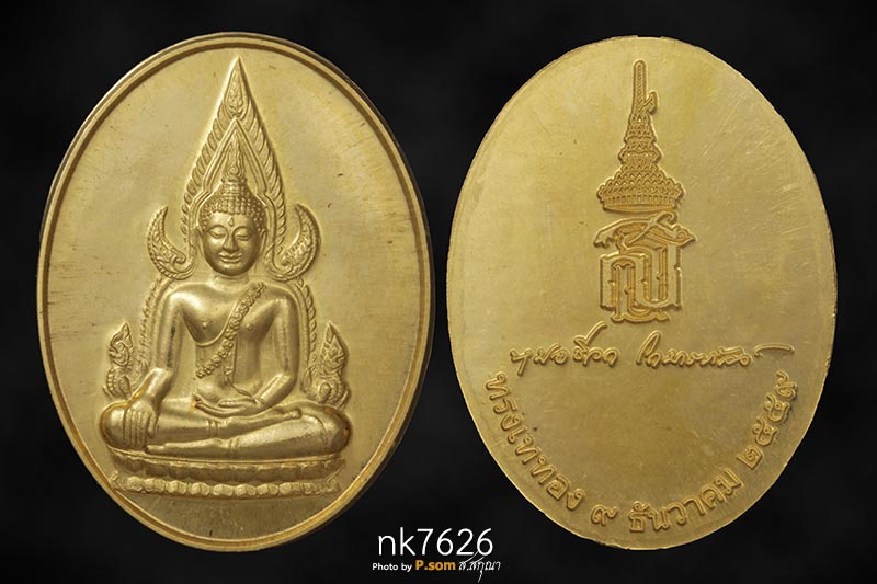 เหรียญพระพุทธชินราช ส.ธ พิมพ์ใหญ่ เนื้อทองคํา 2559 นํ้าหนักทอง19.5กรัม