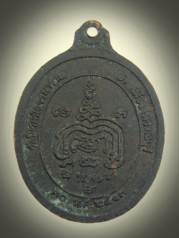 เหรียญหลวงพ่อใจ วัดนิเวศน์ธรรมราม ปี๑๓ สุพรรณบุรี