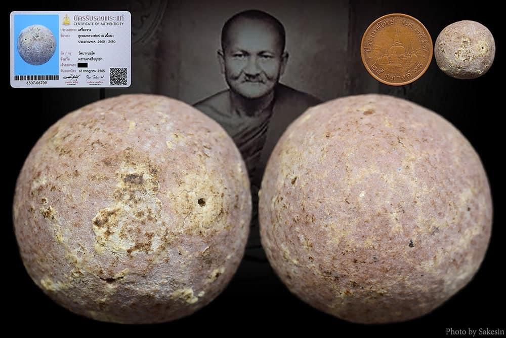 ลูกอมเกราะเพชรหลวงพ่อปาน วัดบางนมโค 