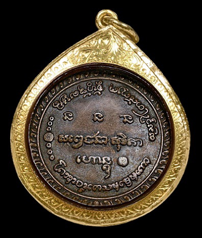 เหรียญ 5 รอบหลวงพ่อเกษม เขมโก ปี 2515 (บล็อกนิยม) สภาพใช้ ไม่แพงครับ