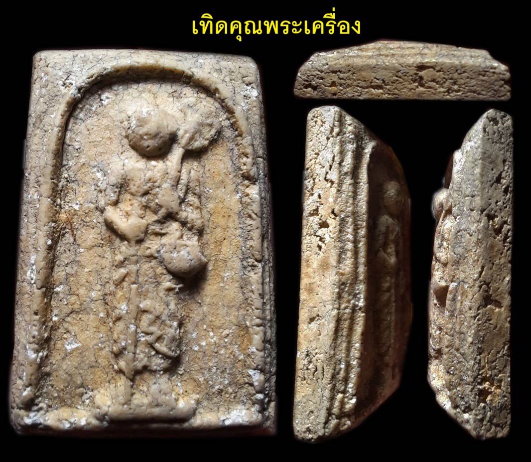 พระผงสีวลีวัดประสาทปี 06