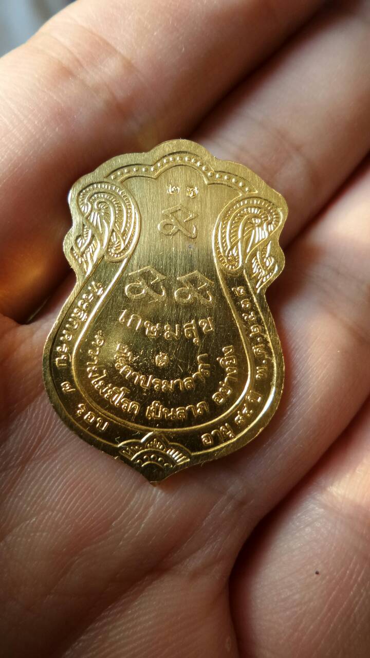 เหรียญ 7 รอบ (เกษมสุข) เนื้อทองคำ