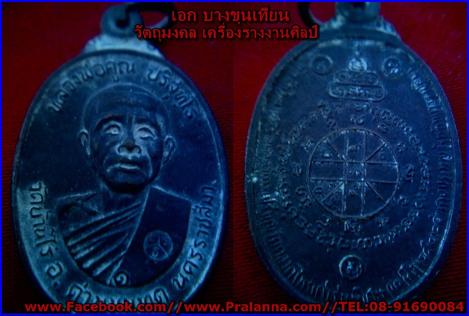 เหรียญหลวงพ่อคูณ ปริสุทโธ ปี 2522 