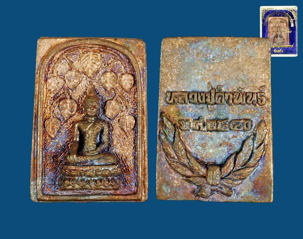 เหรียญหล่อพระพุทธปัญโญภาสอากาศมงคล