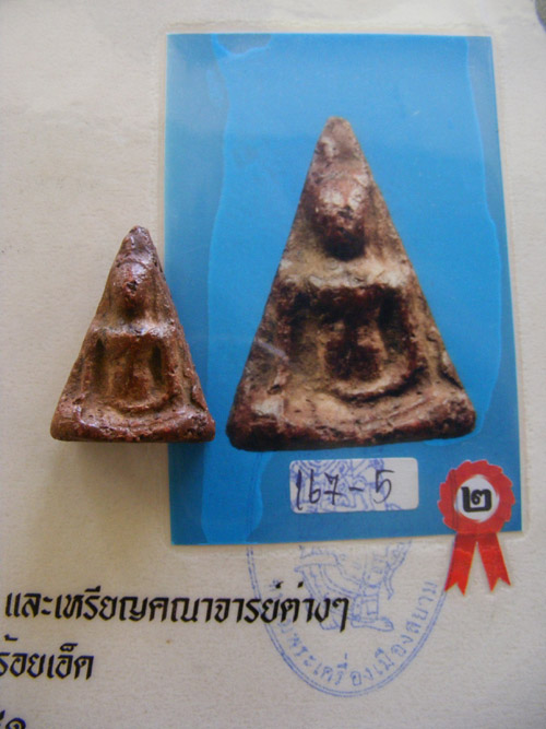 พระนางพญา เข่าโค้งรางวัลที่2