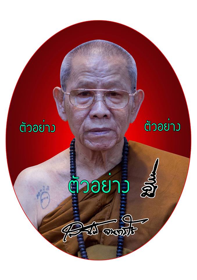 เปิดรับจอง ล็อกเก็ต หลวงพ่อเสน่ห์ จนฺทสโร วัดเชียง รุ่น "มหามงคล 71"