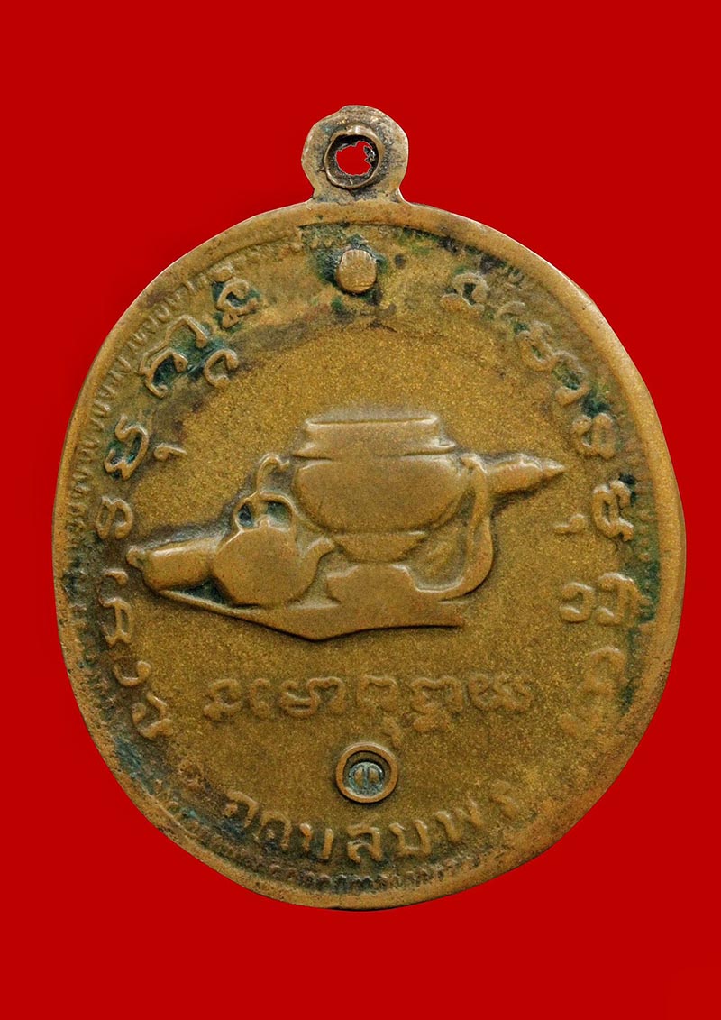 เหรียญพระอาจารย์ฝั้น อาจาโร 