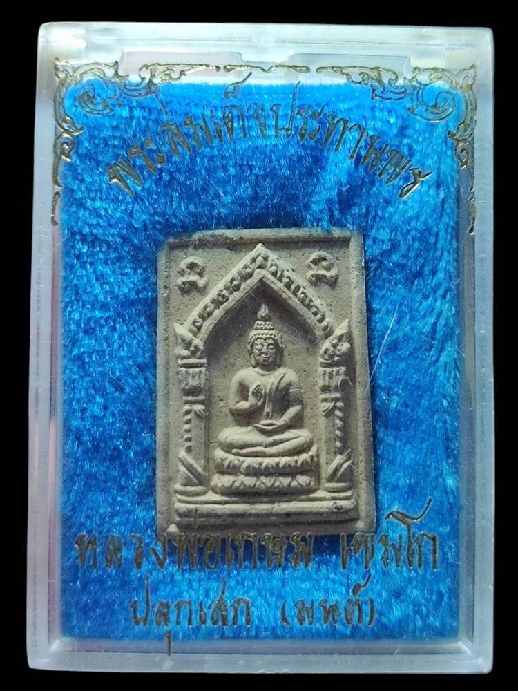 หลวงพ่อเกษม สมเด็จประทานพรพิมพ์ใหญ่ปี29