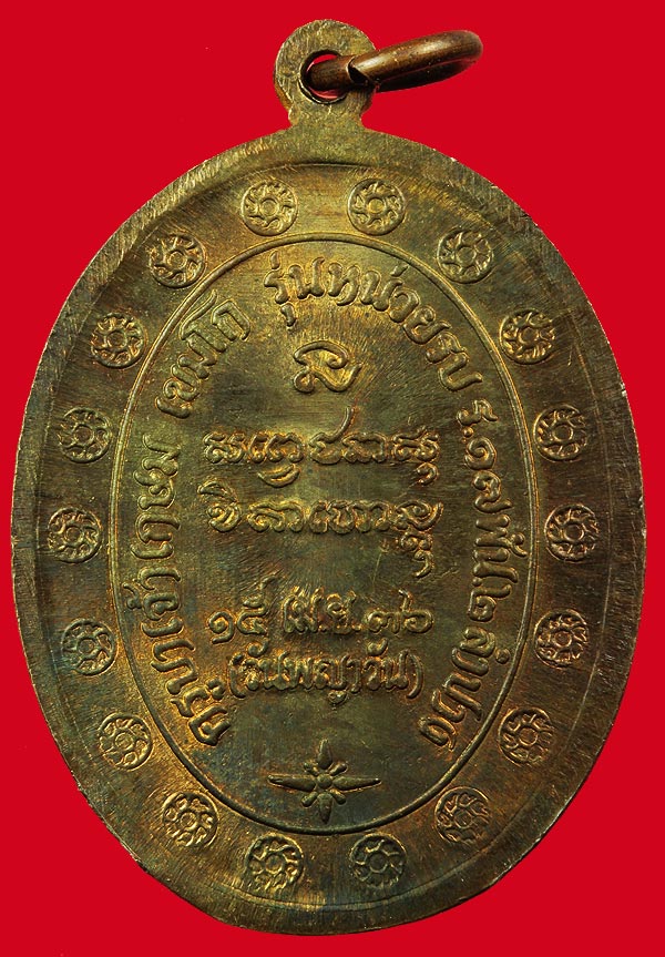 เหรียญกองพัน ลำปาง เนื้ิอนวะ ปี2536 บล้อคดาวกระจาย กล่องเดิม