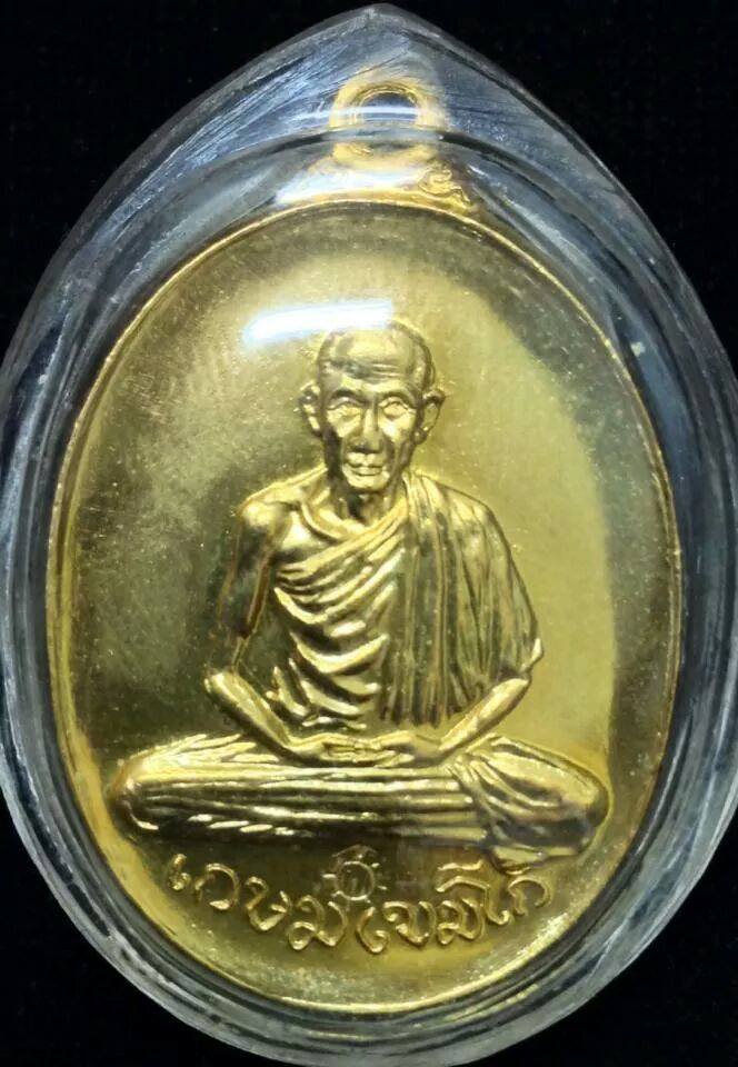 เหรียญหลวงพ่อเกษม ออกวัดพลับพลา นิยมหูขีด (กะไหล่ทอง + โค๊ดเต็ม ) จ.นนทบุรี พ.ศ.๒๕๑๗ (สภาพสวยมากครับ