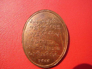เหรียญรุ่นแรกหลวงปู่ครูบาตั๋น ปัญโญ สำนักสงฆ์ม่อนปู่อิน เนื้อทองแดง สภาพสวย