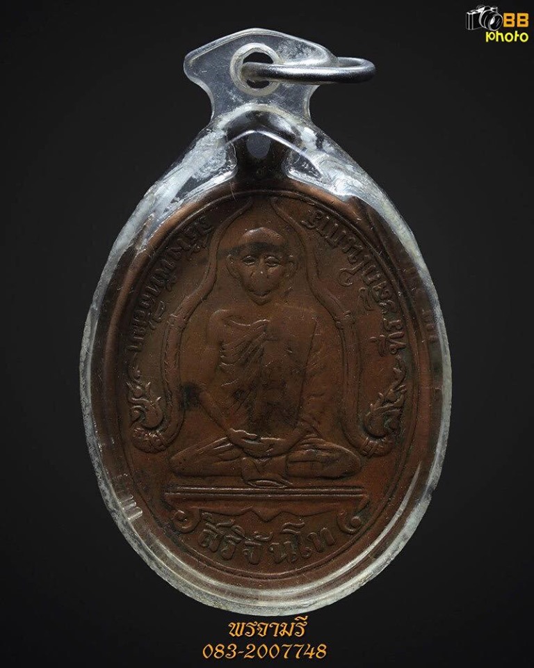 เหรียญพระอุบาลีคุณูปมาจารย์ (จันทร์ สิริจันโท) วัดเขาพระงาม จ.ลพบุรี ปี 2467
