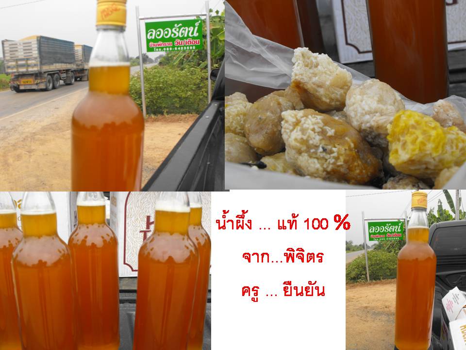 น้ำผึ้งเดือน 5 ...  ขี้ผึ้ง