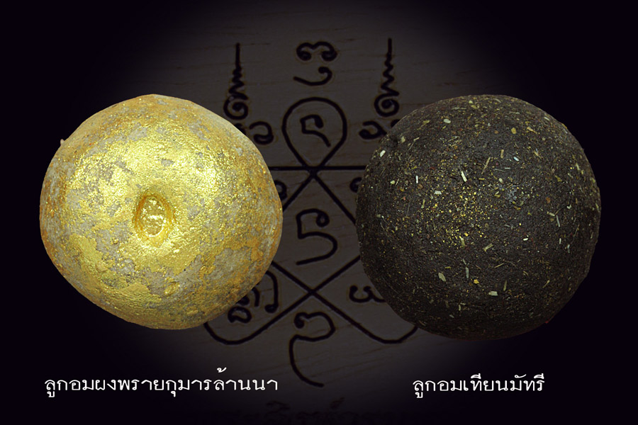 +ลูกอมผงพรายกุมารล้านนา+ลูกอมเทียนมัทรี+