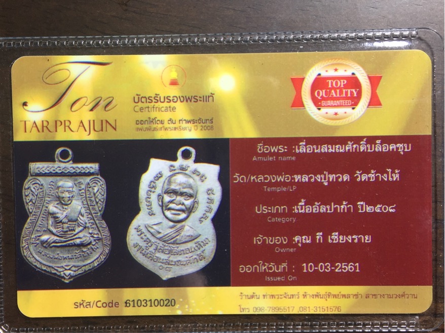 เหรียญเลื่อนสมณศักดิ์ผ่าปาก ปี08 บล็อกชุบ ตัดปีกกว้าง