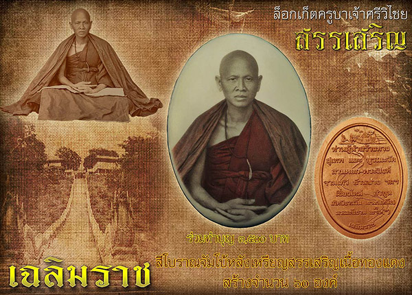 จัมโบ้ 1 ใน 60 องค์ เลขสวย หมายเลข ๕๗ 