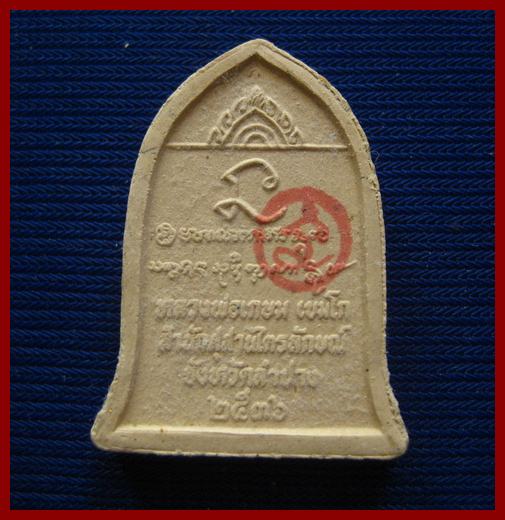 นะหน้าทอง ตะกรุดเงิน ปี 36 ลพ.เกษม เขมโก ซองเดิม  6