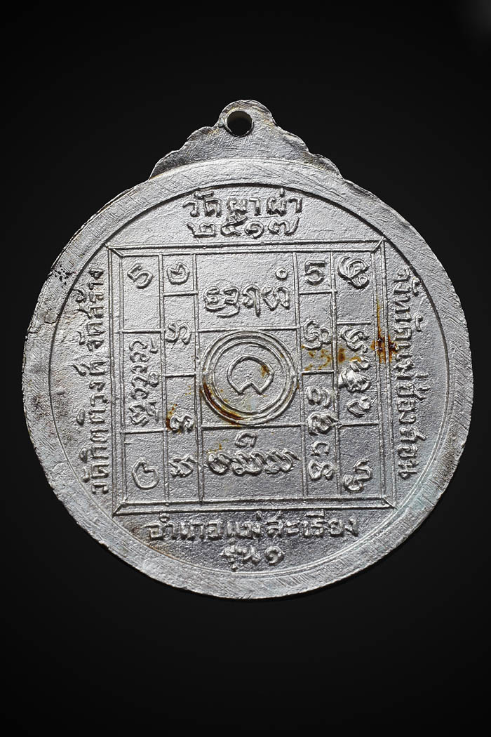 เหรียญกลมครูบาผาผ่า เนื้อเงิน รุ่น 1 ปี 2517 