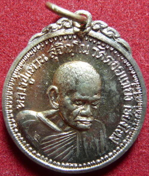 เหรียญ หลวงปู่แหวน เจดี๘๔ เนื้อเงิน