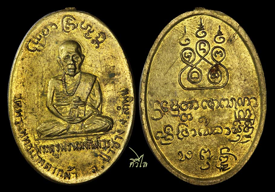 เหรียญรุ่นแรกครูบาพรหมา วัดพระพุทธบาทตากผ้า เนื้อฝาบาตร ปี 2500.