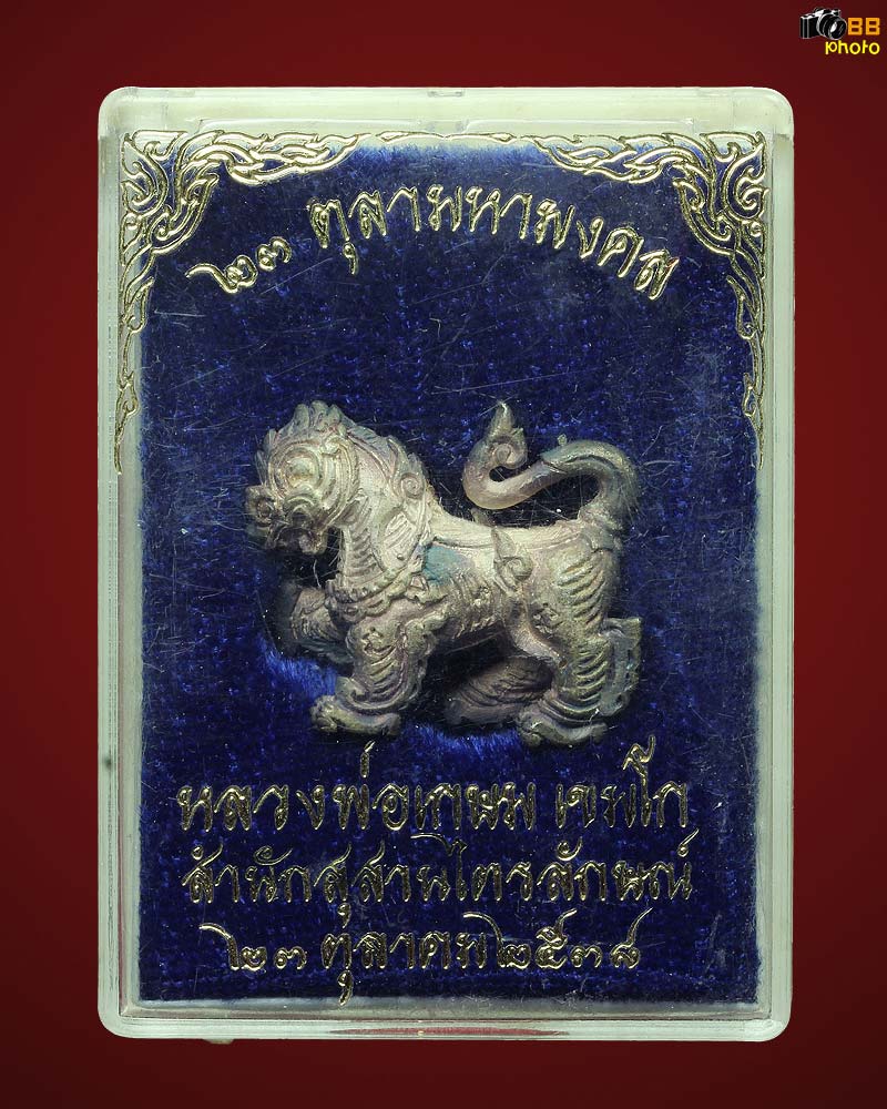 สิงห์เงินหลวงพ่อเกษม เขมโก