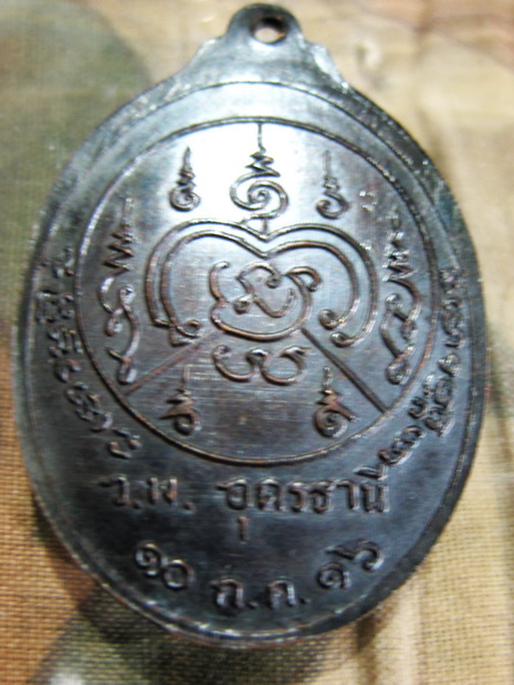 เหรียญหลวงปู่ขาว อนาลโย วัดถ้ำกลองเพล ปี16