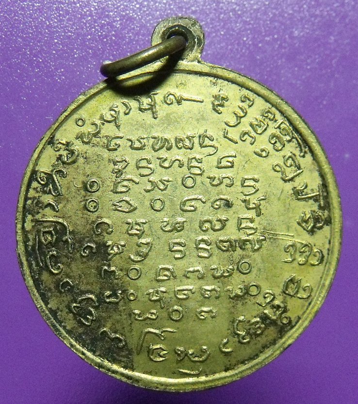 เหรียญทำบุญครบรอบ๘๐ปีหลวงพ่อครูบาวังตาก