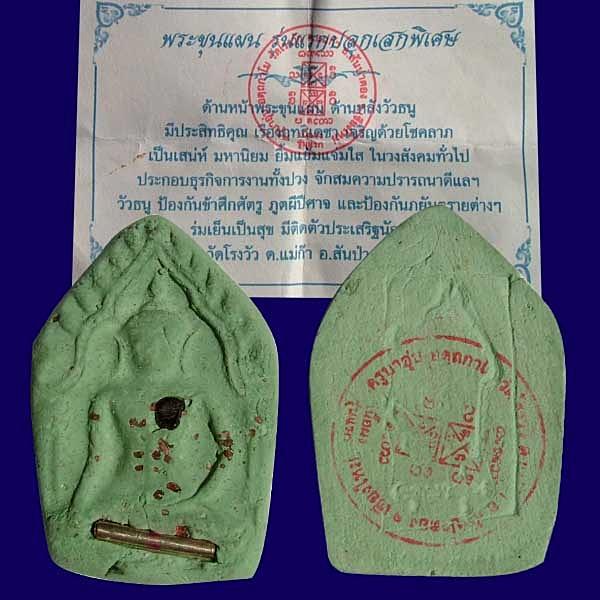 พระขุนแผนครูบาอุ่น รุ่นแรก ตะกรุดเงิน