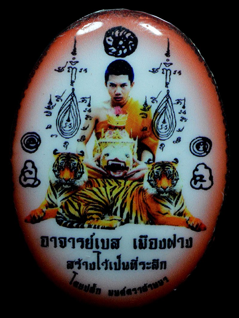 ล็อกเก็ตบูชาครูอาจารย์เบส เมืองฝาง