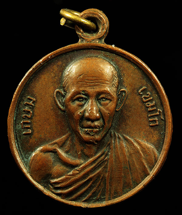 เหรียญกองพันโคราช พิมพ์เล็ก เนื้อทองแดง หายากมากๆ หลวงพ่อเกษม เขมโก ปลุกเสก ปี 2518