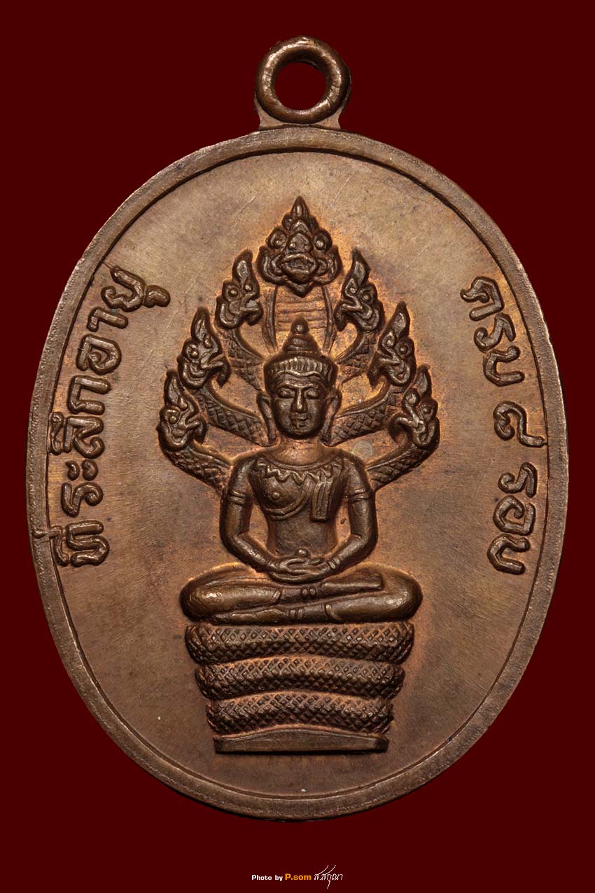 เหรียญนาคปรก ๘ รอบ หลวงปุ่ทิม วัดละหารไร่ เนื้อแดง พ.ศ.๒๕๑๘