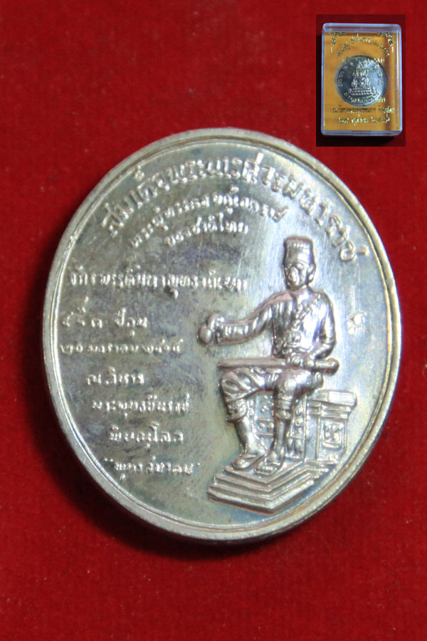 เหรียญพระพุทธชินราช หลังนเรศวร ย้อนยุคจักรพรรดิ์15 