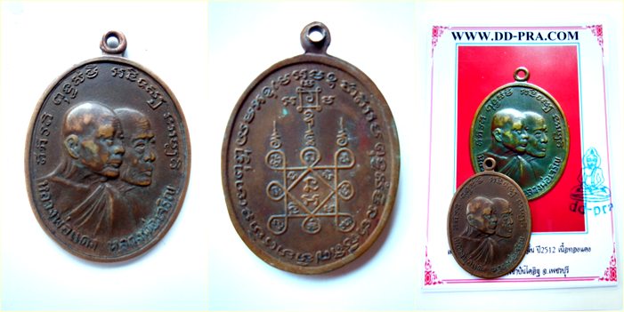 เหรียญโบสถ์ลั่น หลวงพ่อแดง ปี2512 บล็อคนิยม พร้อมบัตรรับรอง