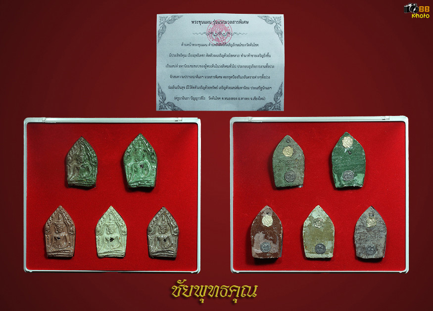 พระขุนแผน รุ่นแรกมวลสารพิเศษ ครูบาอินถา 