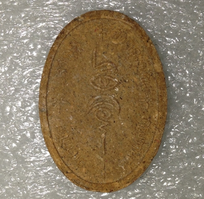 พระผงยันต์ครอบจักรวาล สวยกริบ