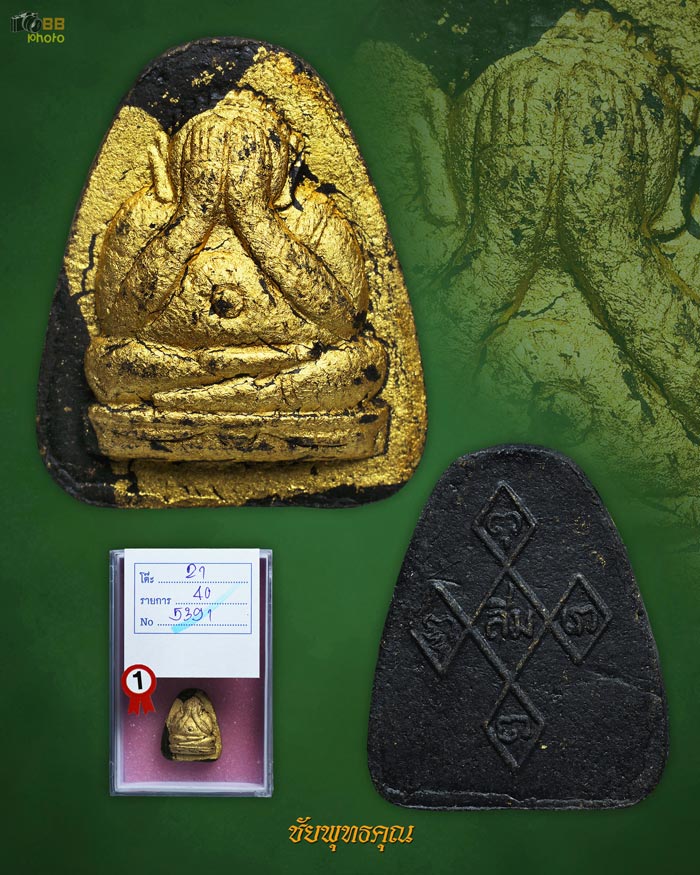 พระปิดตาเมตตา หลวงปู่สิม แชมป์ที่1 ลำปาง