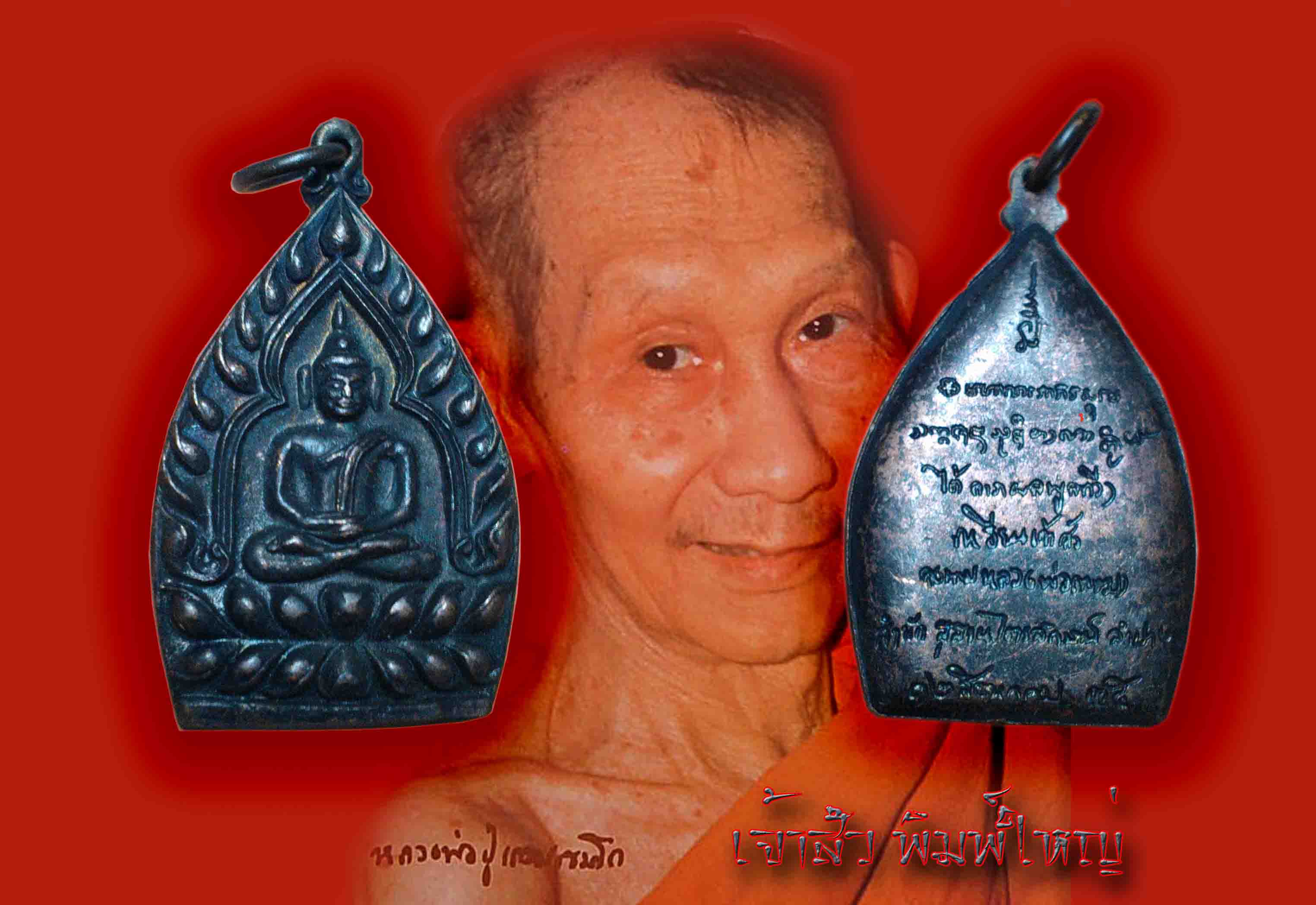 เหรียญเจ้าสัว หลวงพ่อเกษม เขมโก เนื้อทองเเดง ปี 2535 ( พิมพ์ ใหญ่ ครับ )