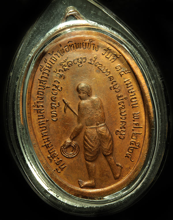 เหรียญ หลวงพ่อเกษมหลังเจ้าพ่อทิพย์ช้าง สวยแชมป์ เนื้อทองแดง ปี2524 เลี่ยมพร้อมใช้ 350-