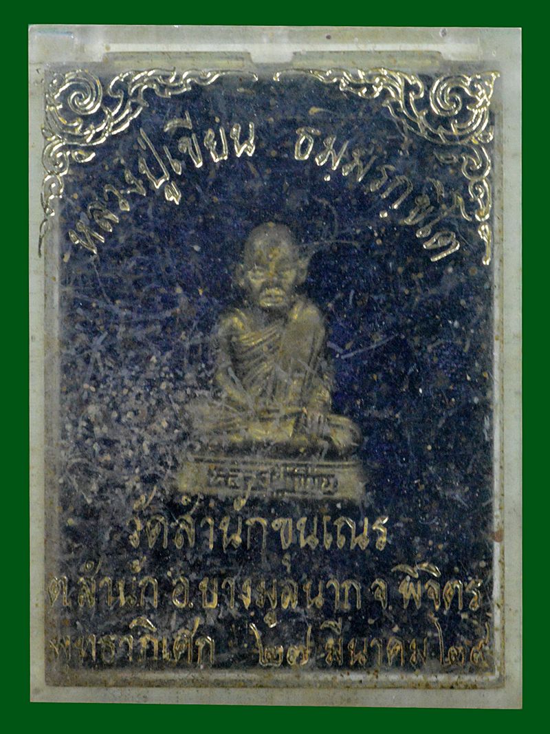 รูปหล่อ หลวงพ่อเขียน ปี 2529