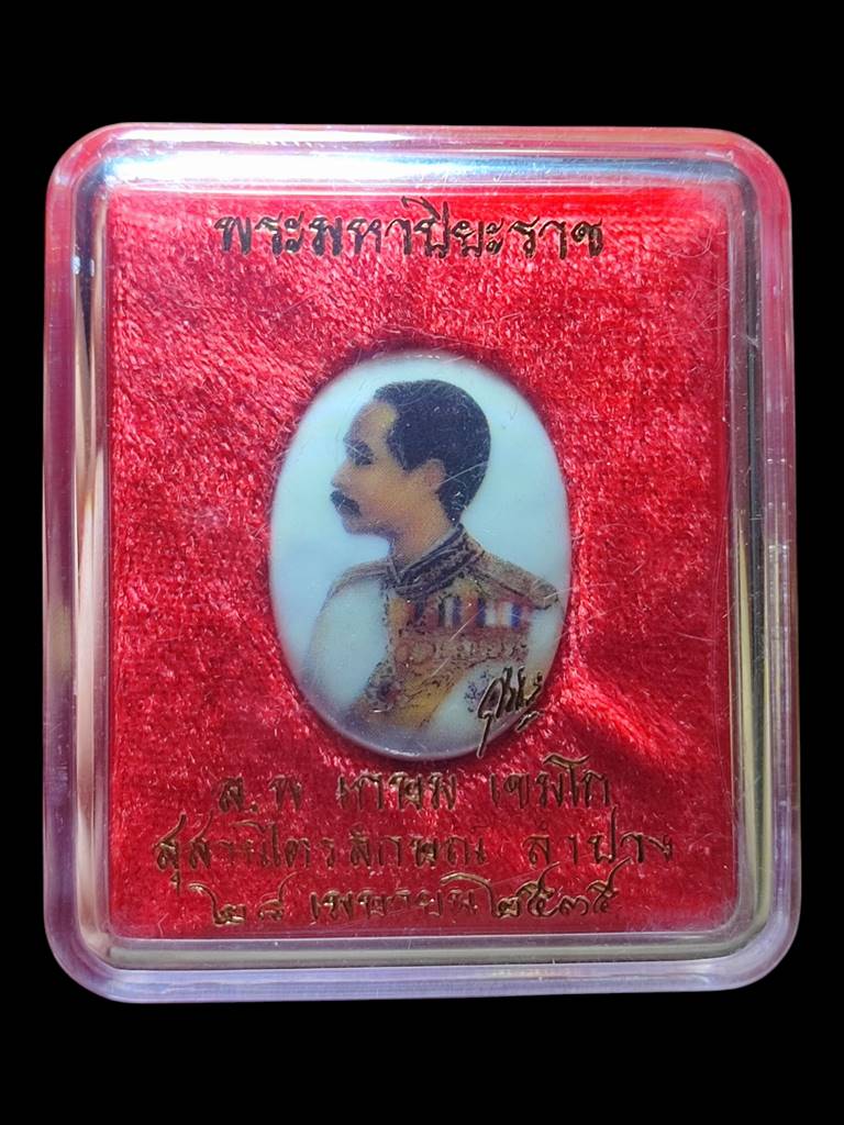 หลวงพ่อเกษม ล็อกเก็ต ร.5แผ่นเงิน ปี35(2)