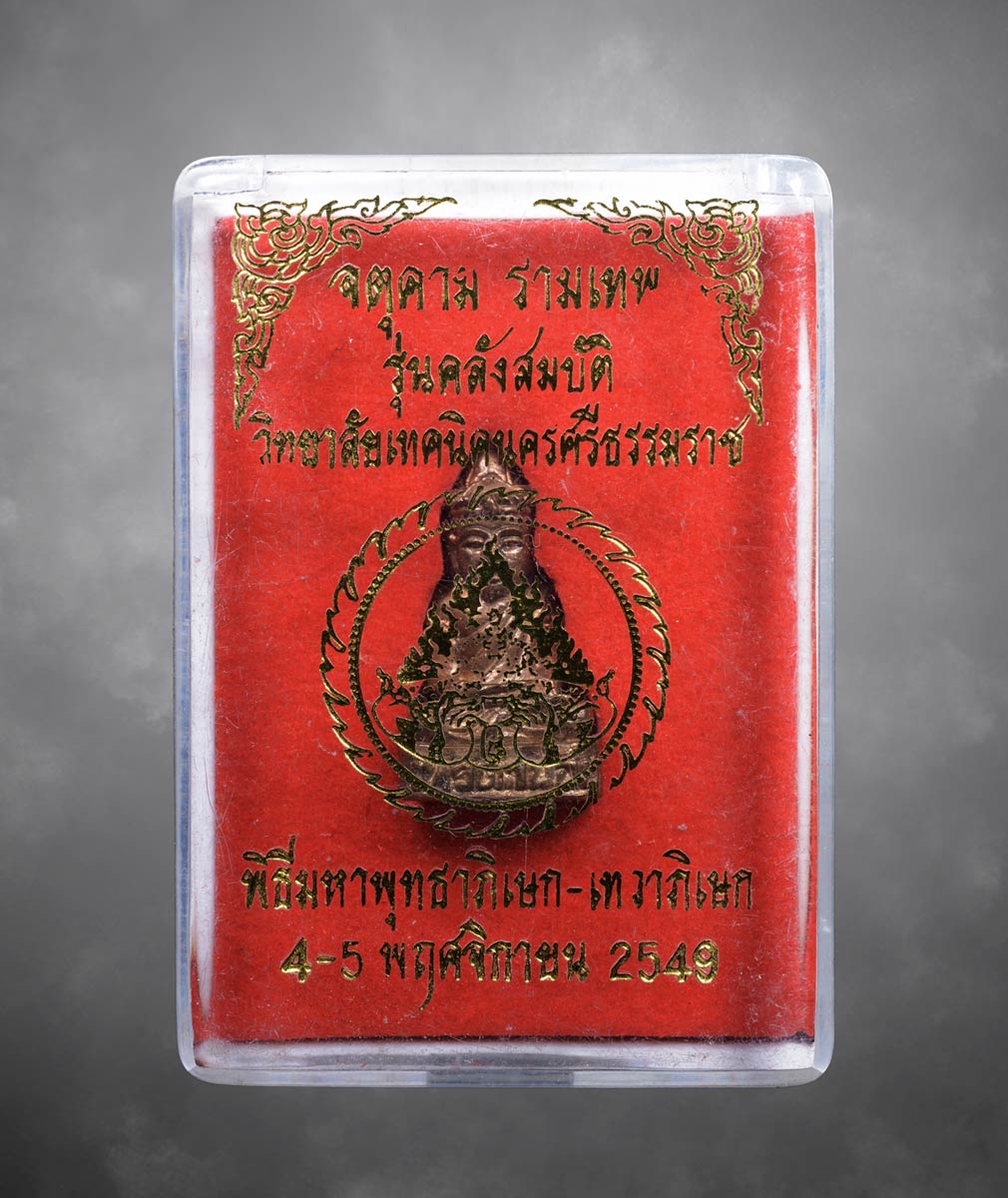 เทวดาน้อย รุ่นคลังสมบัติ ปี2549