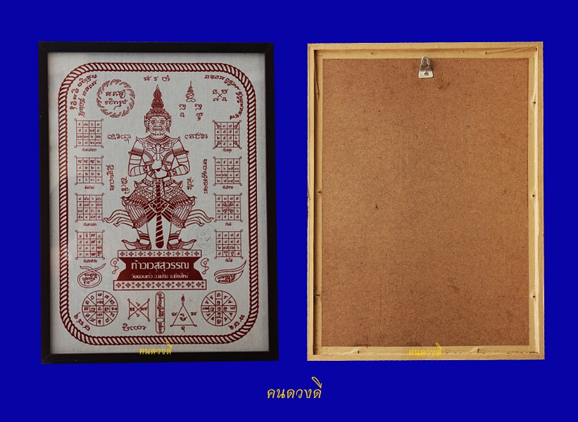 ผ้ายันต์ท้าวเวสสุวรรณ วัดดอนแก้ว รุ่นแรก