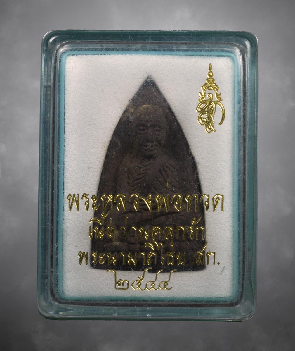 พระหลวงปู่ทวดหลัง สก. วัดห้วยมงคล ปี2544