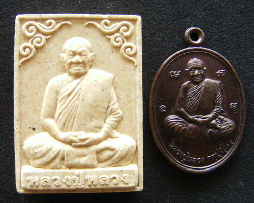 หลวงปู่หลวง สององค์