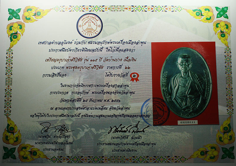 กรรรมการเนื้อเงินปี36